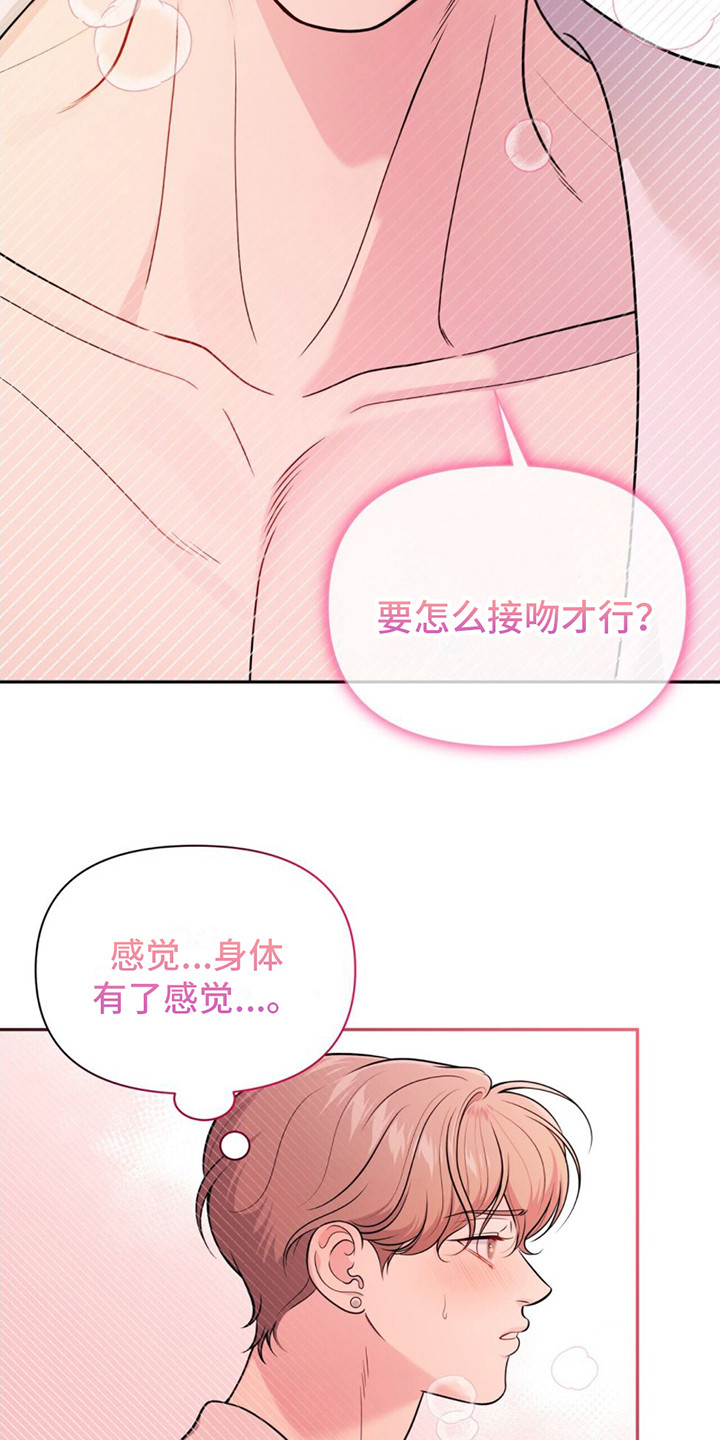 暗恋你的女生表现漫画,第17话1图