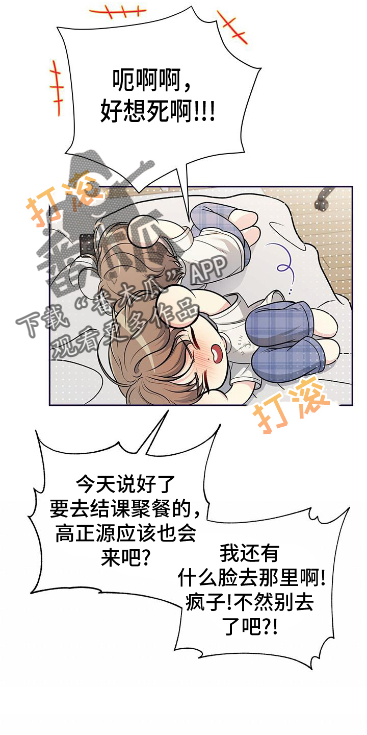 暗恋你电视剧全集在线观看漫画,第23章：转换一下心情2图