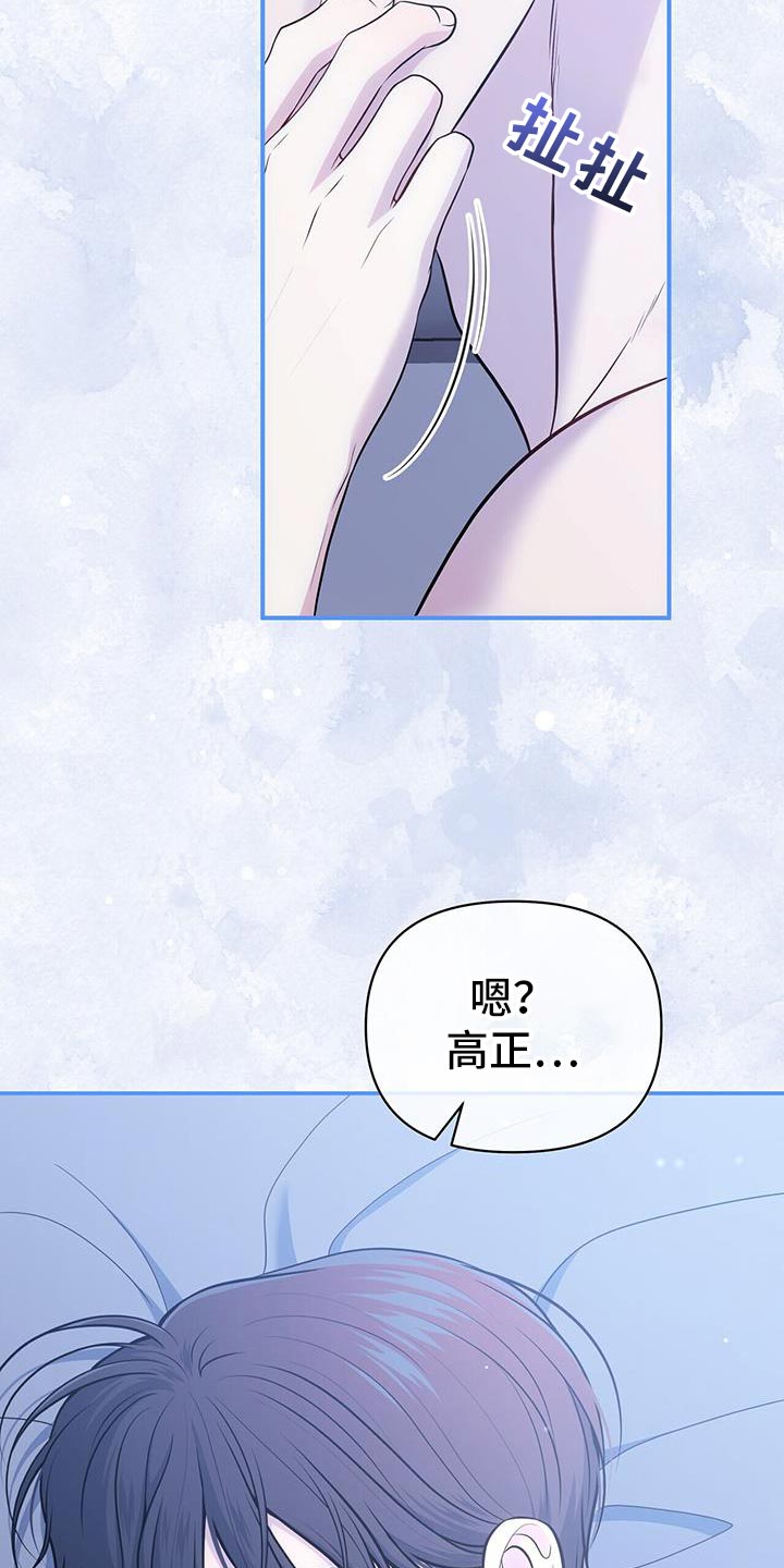 暗恋你至今的人漫画,第82话2图