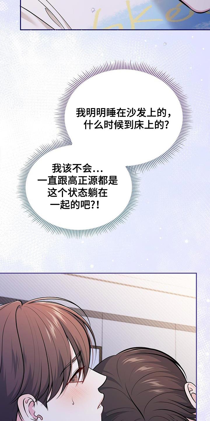 暗恋你的微笑顾宴溪漫画,第37话1图