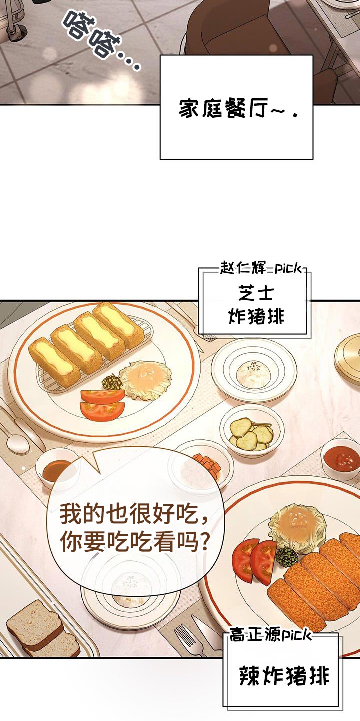 暗恋像一颗颗的青梅果漫画,第76话2图