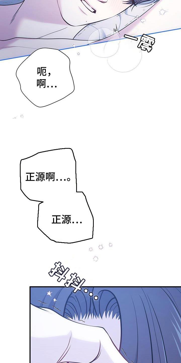 暗恋你的人会出轨吗漫画,第81话1图