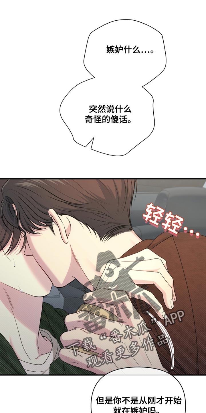 暗恋你漫画,第87话1图