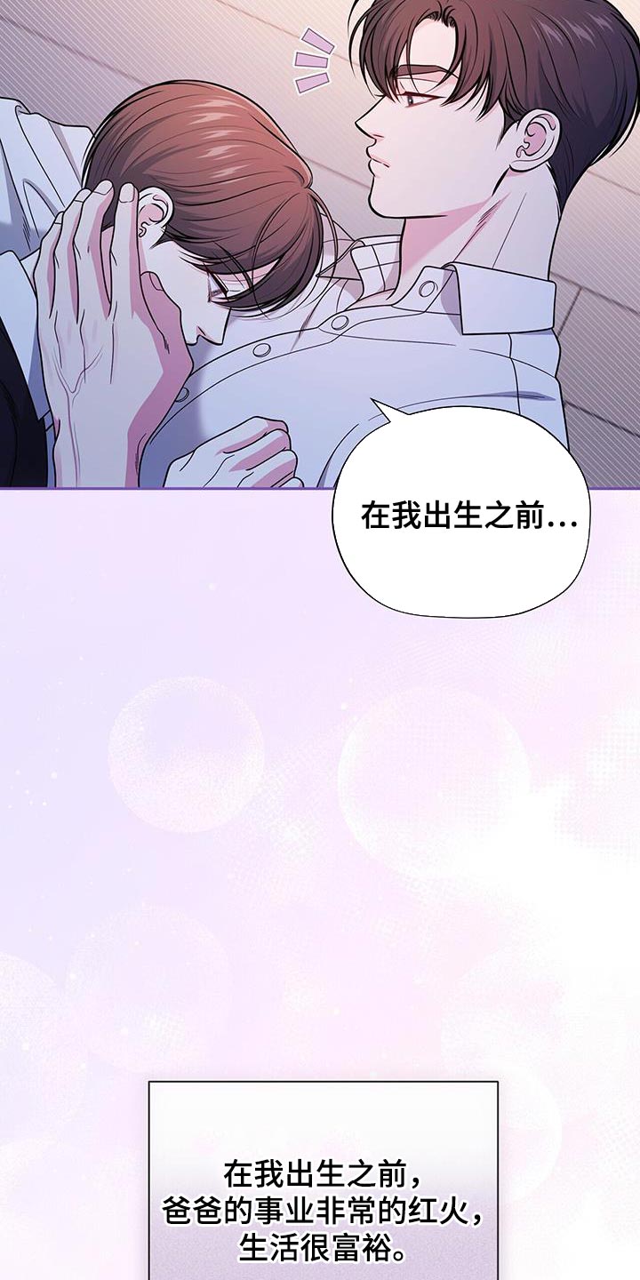 暗恋你漫画,第54话2图