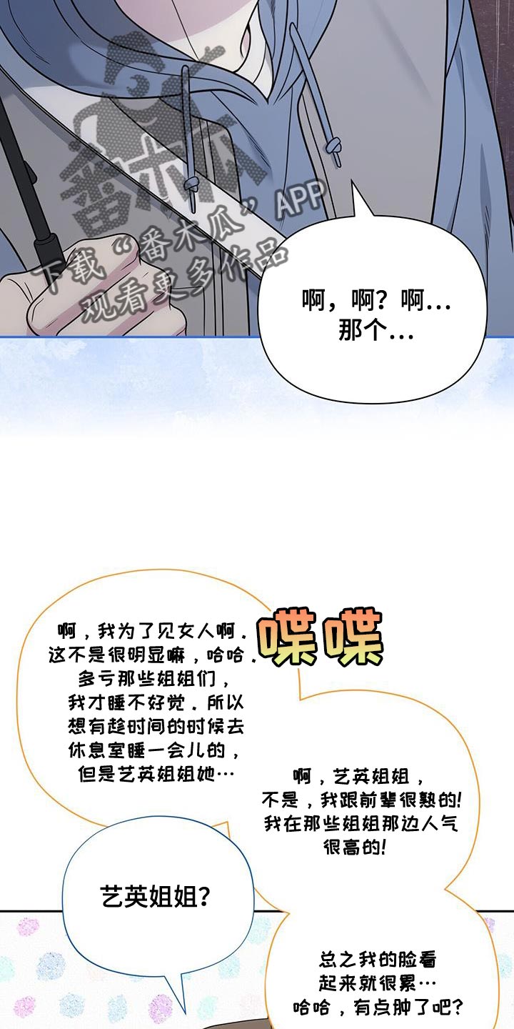 暗恋你漫画,第64话2图