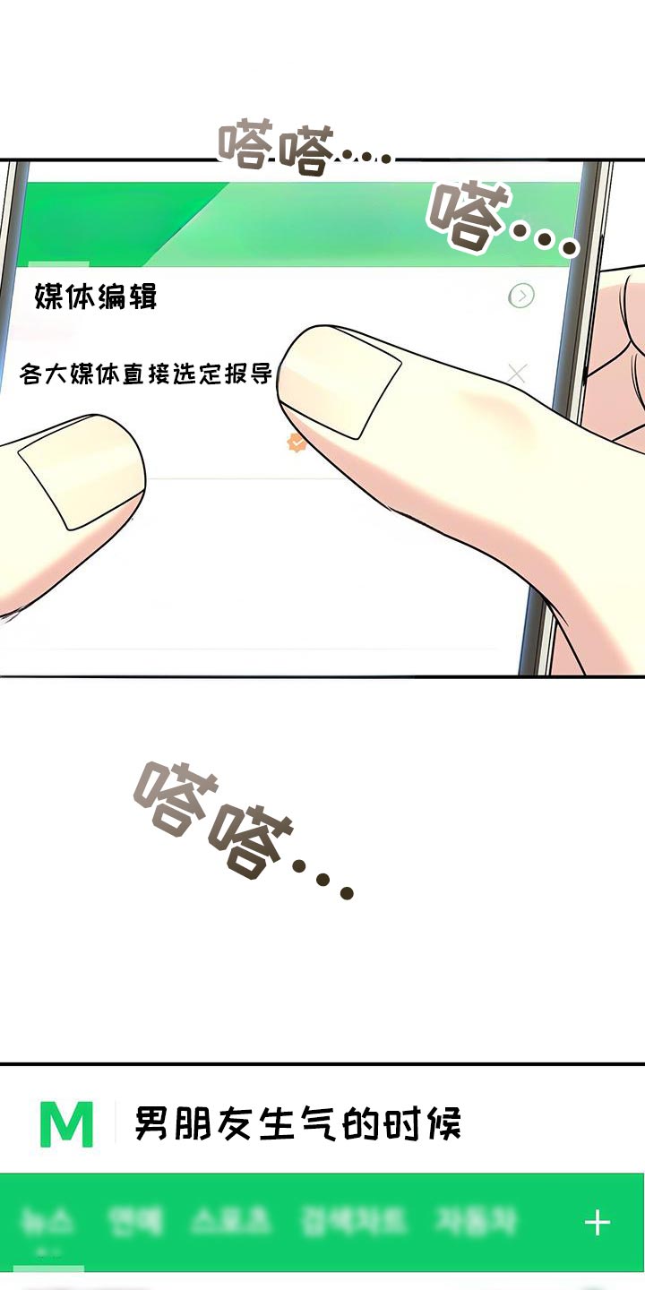 暗恋你漫画,第75话1图