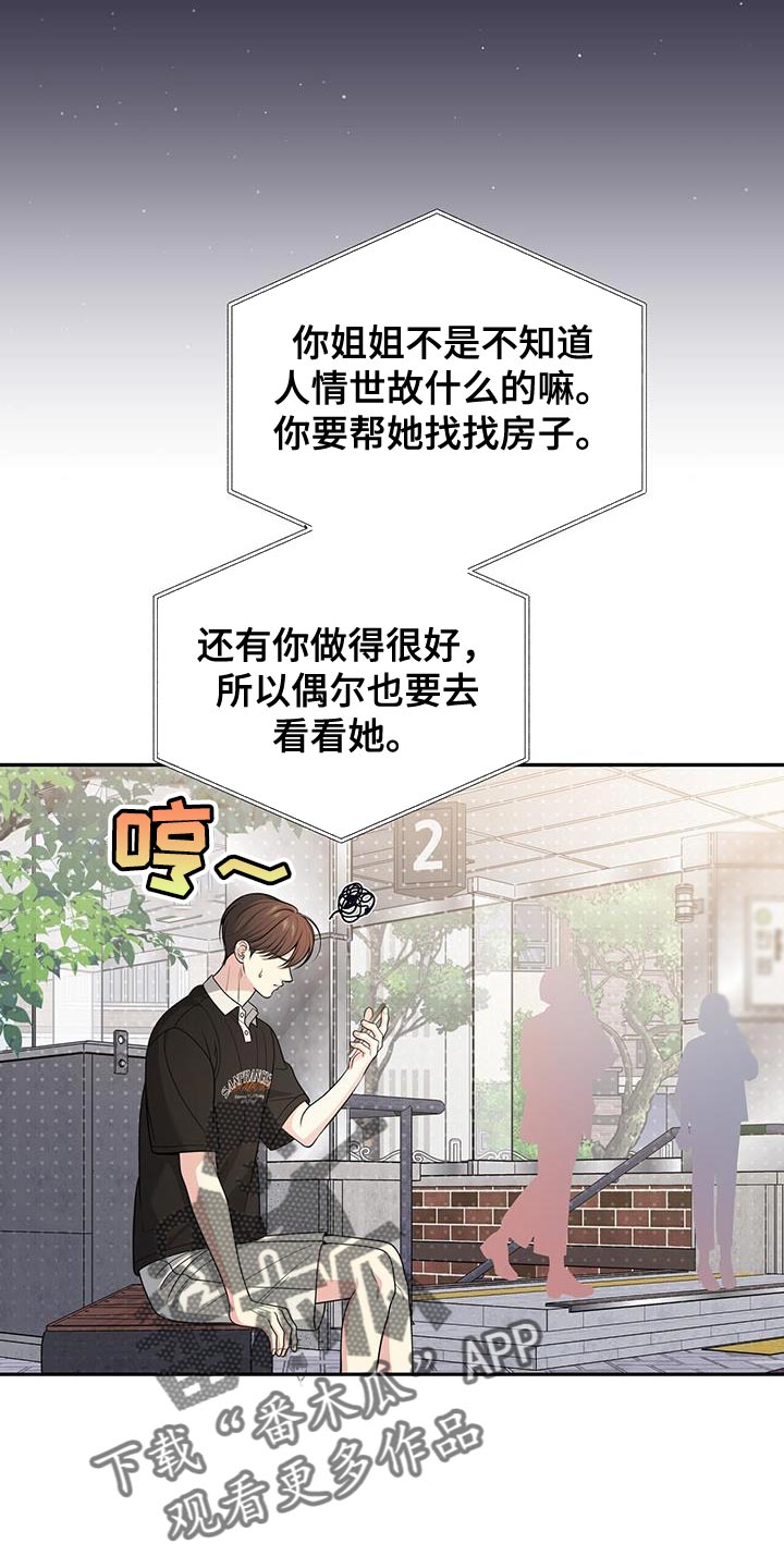 暗恋你许久全文免费阅读漫画,第49话2图