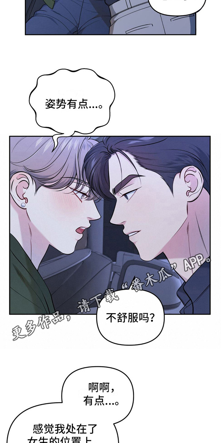 暗恋你江萝萝漫画,第8话1图