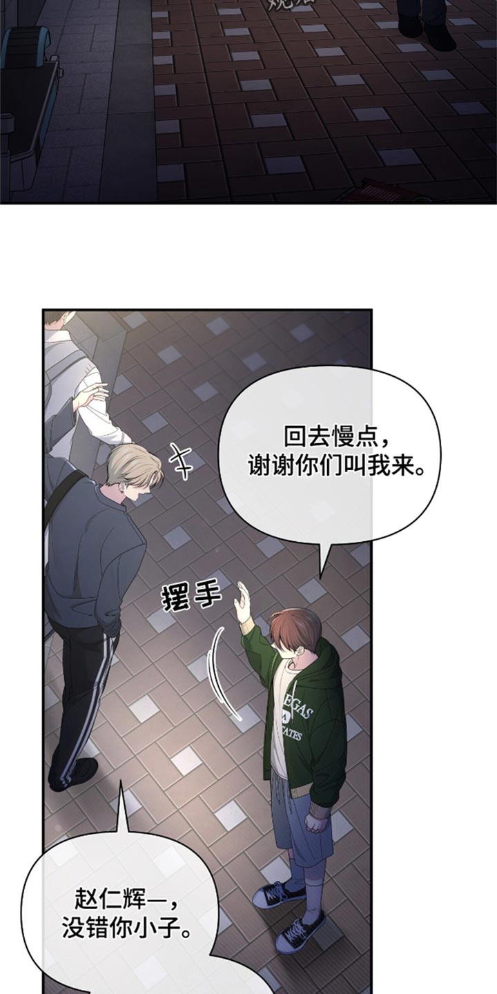 暗恋你漫画,第90话2图