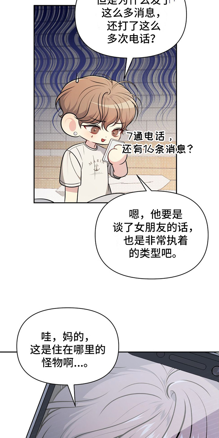 暗恋你漫画,第20话2图