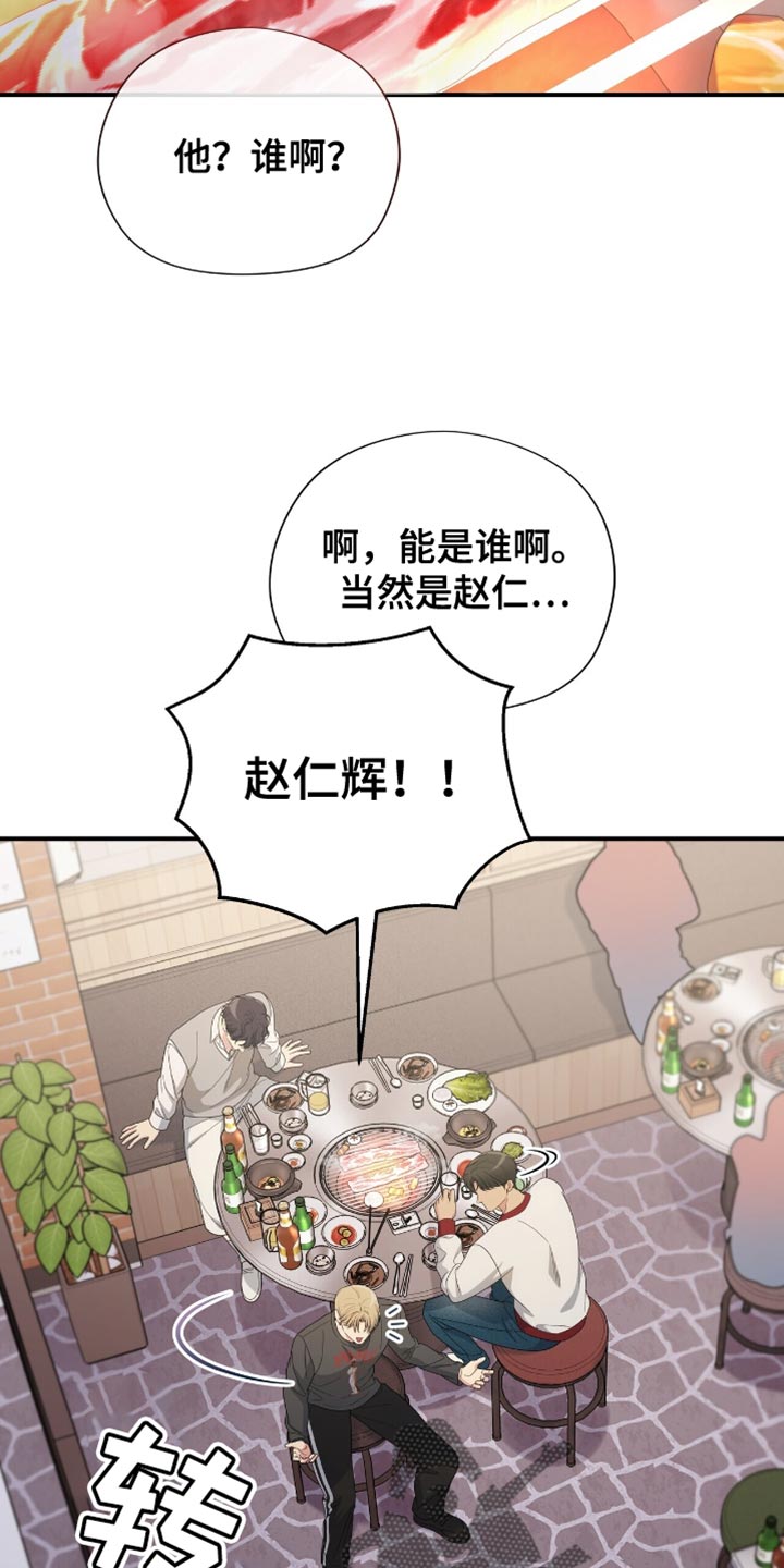 暗恋你漫画,第89话2图