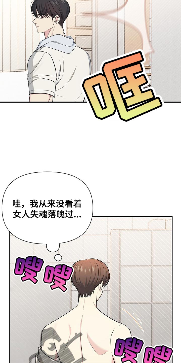 暗恋你漫画,第32话1图