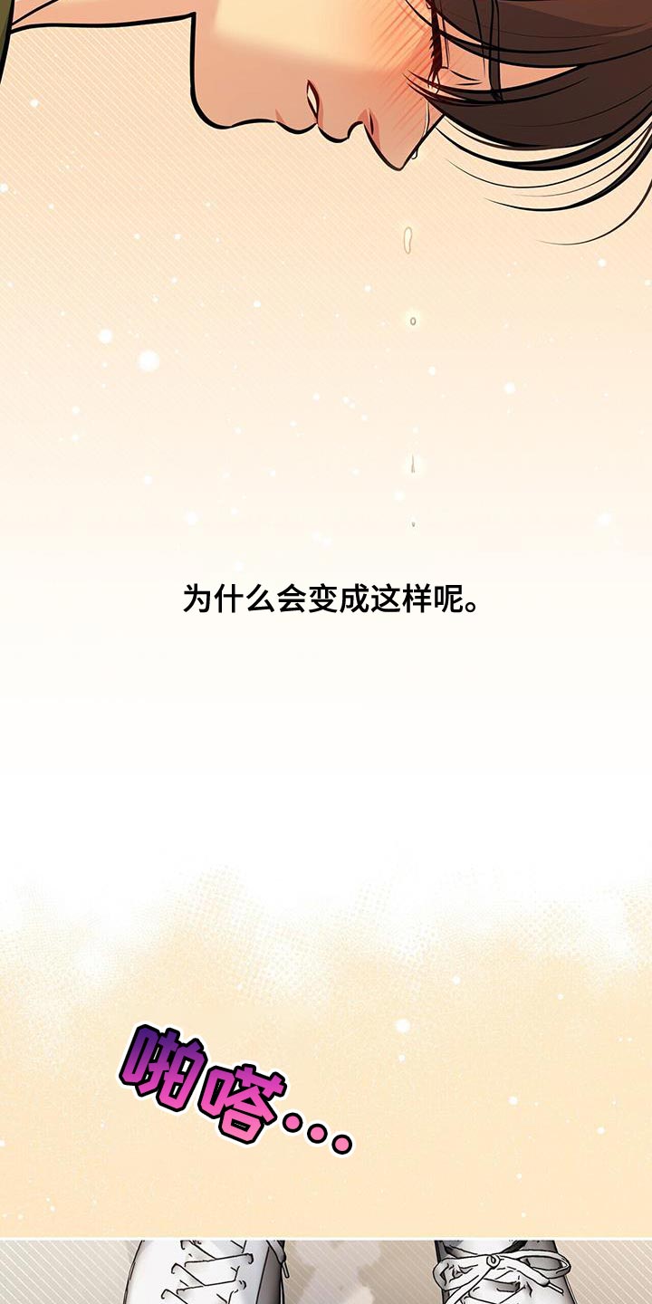 暗恋你漫画,第42话1图