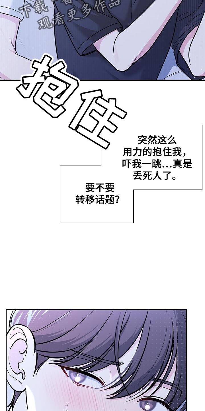 暗恋你漫画,第33话2图