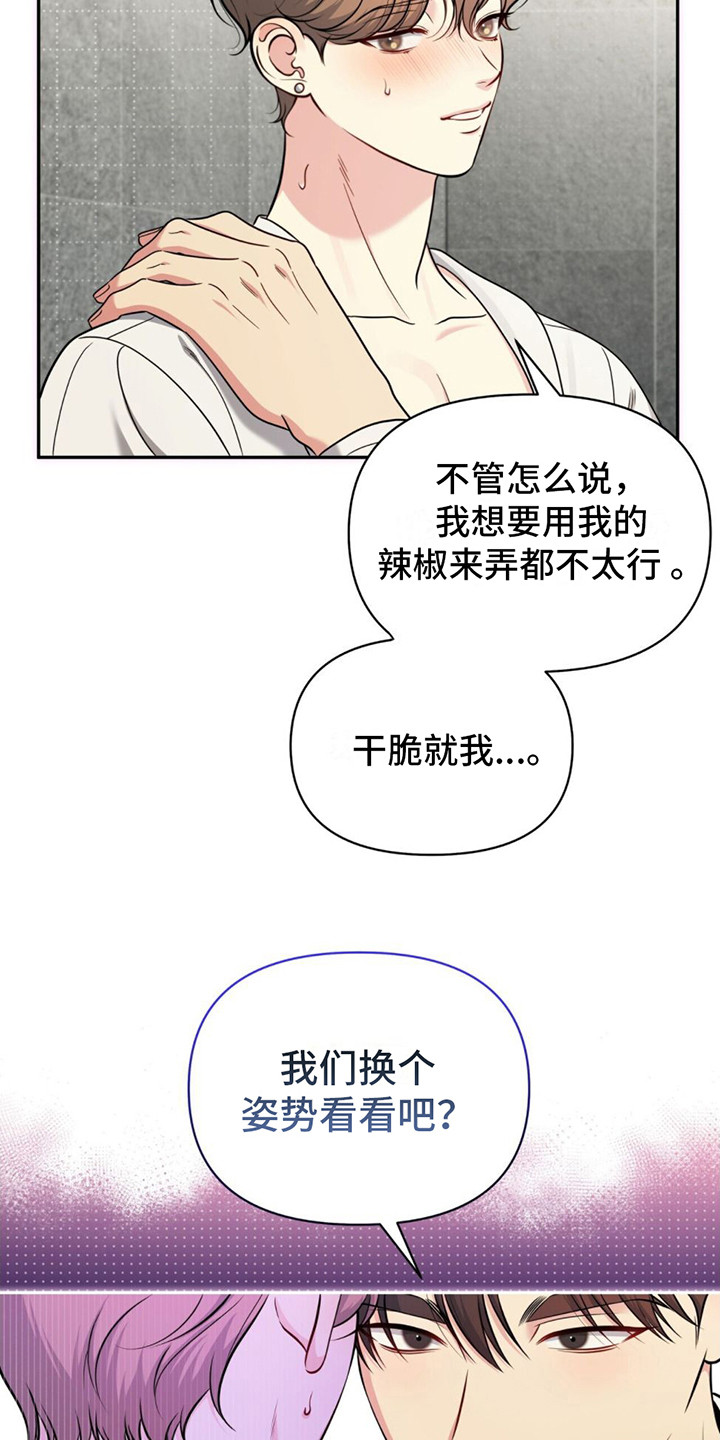 暗恋你张学友漫画,第19话1图