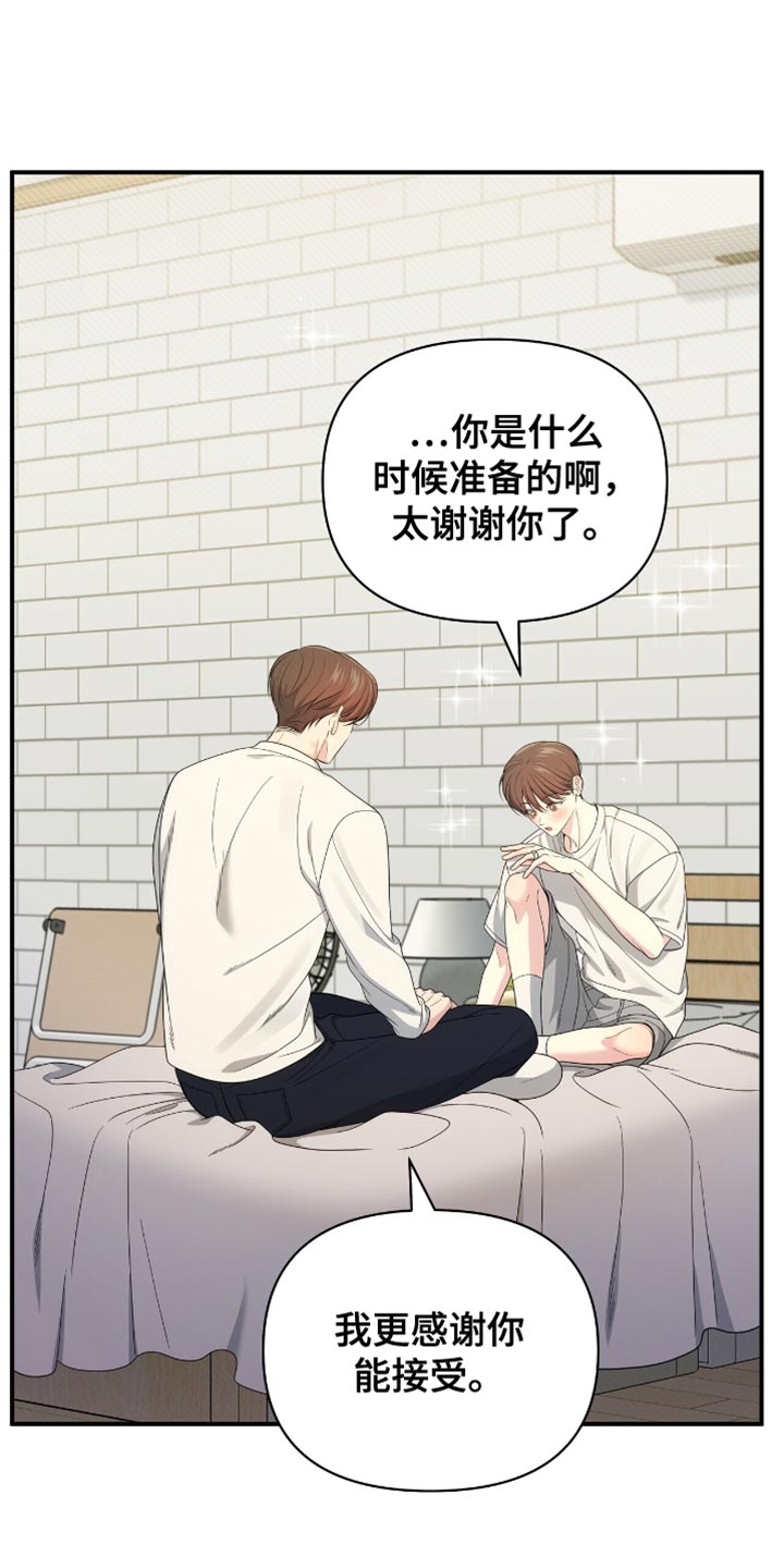 暗恋你的微笑保安大叔后续漫画,第88话1图