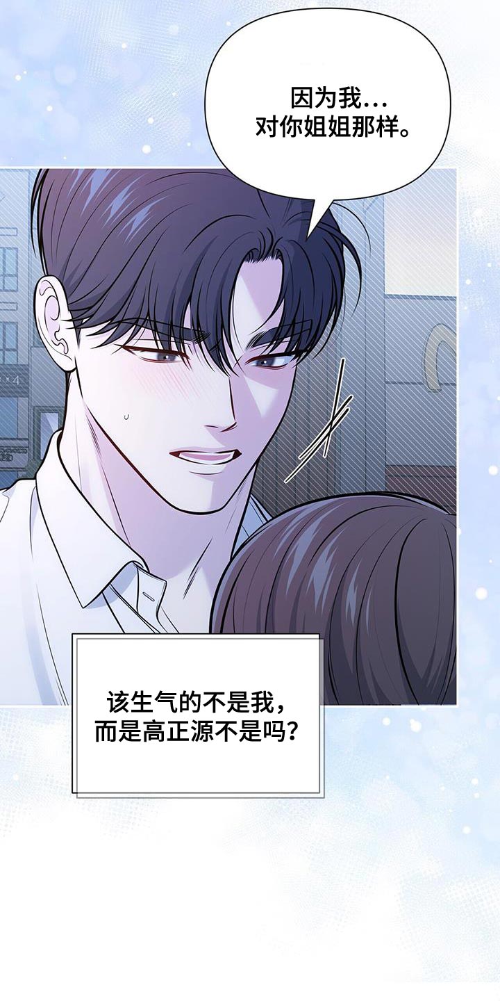 暗恋你文案漫画,第53话1图