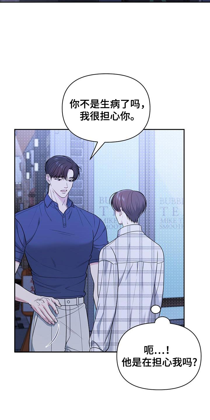 暗恋你的微笑小说漫画,第27章：需要时间1图