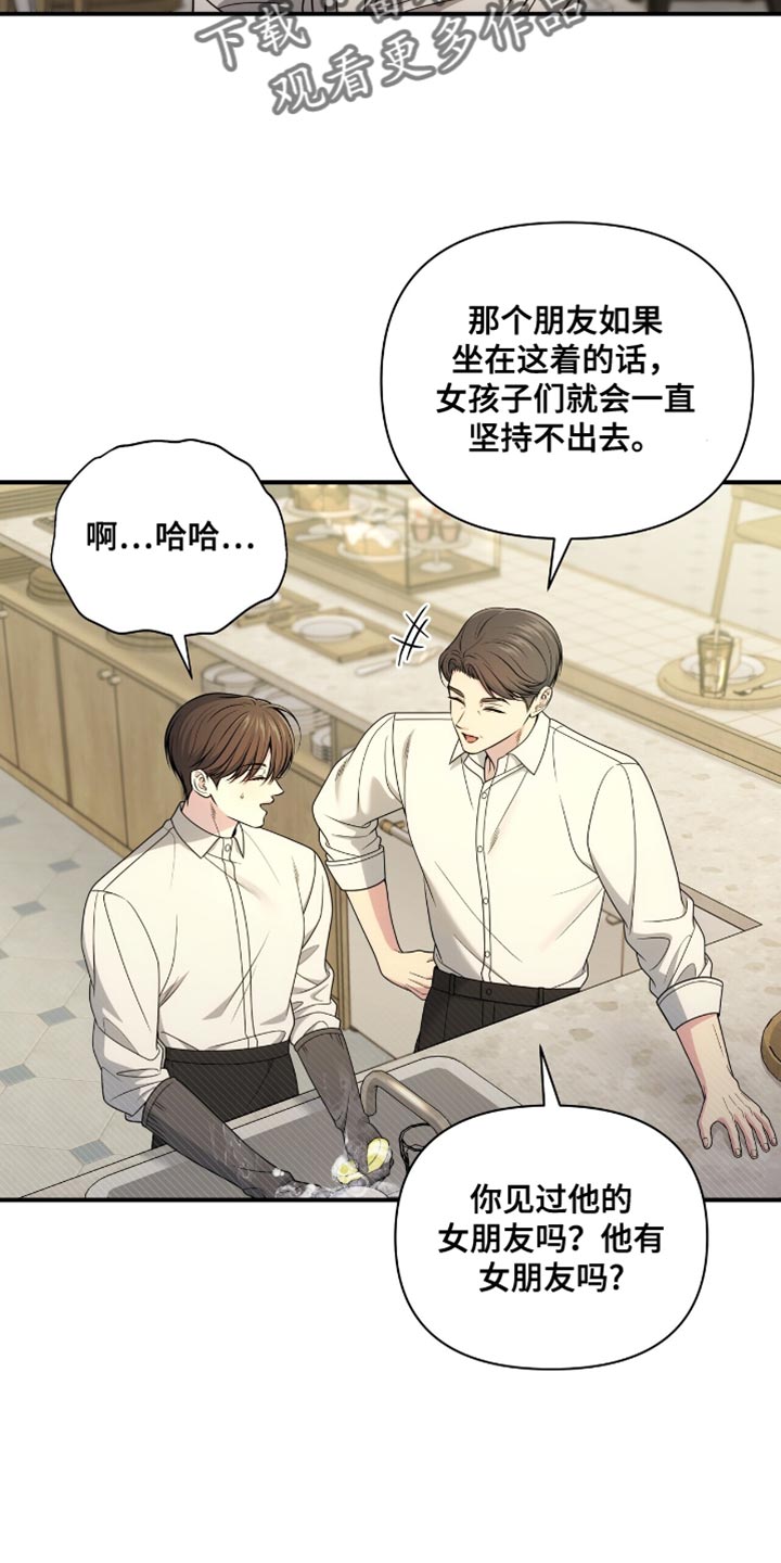 暗恋你漫画,第98话2图