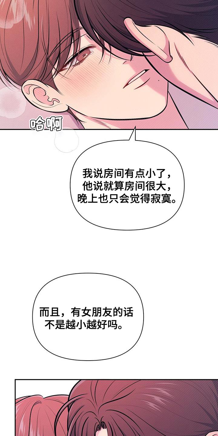 暗恋你漫画,第55话1图
