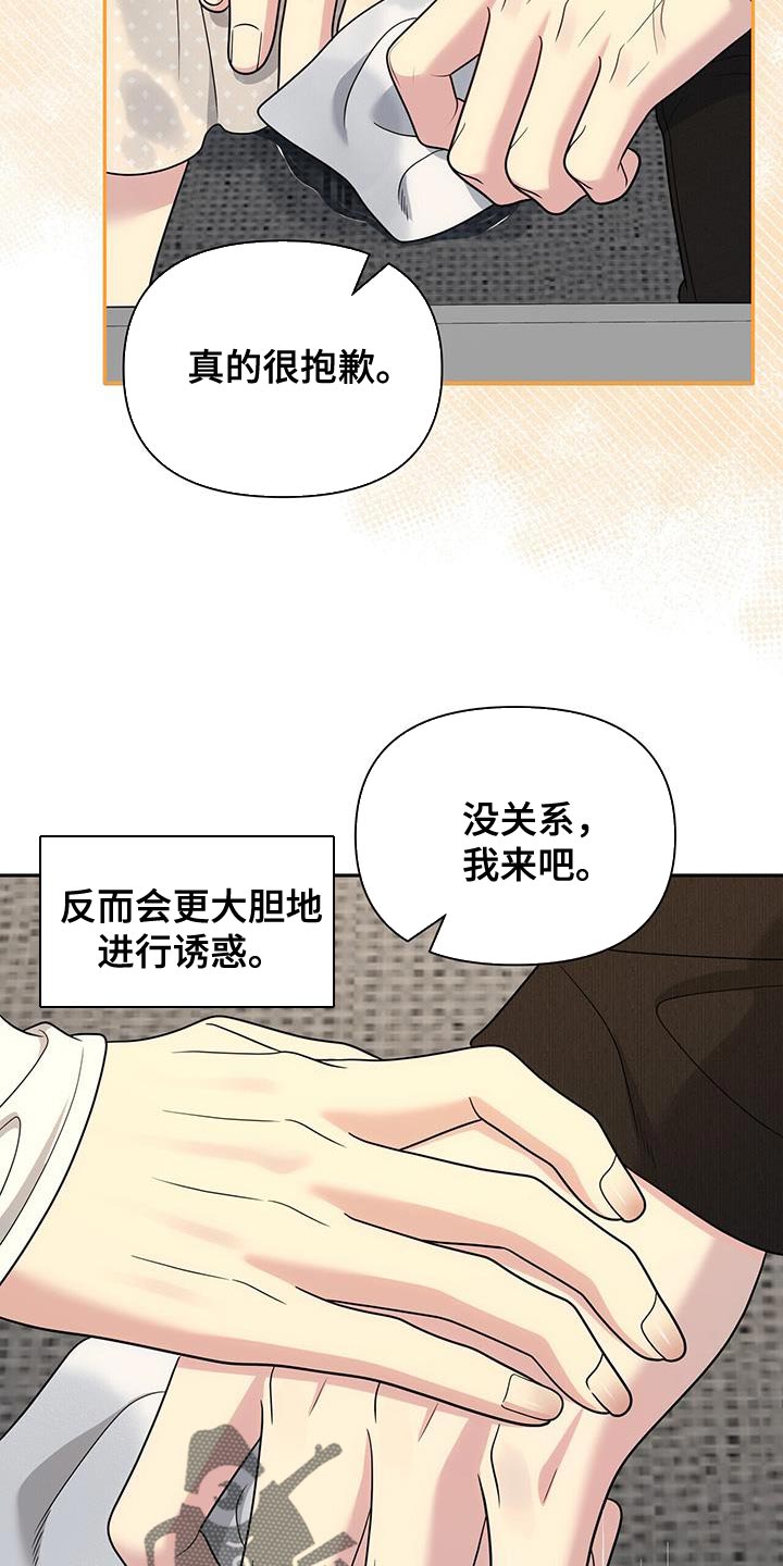 暗恋你漫画,第63话2图
