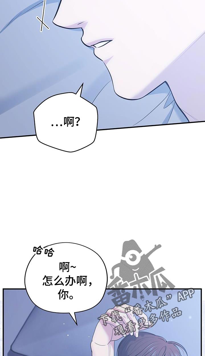 暗恋你至今的人漫画,第82话2图