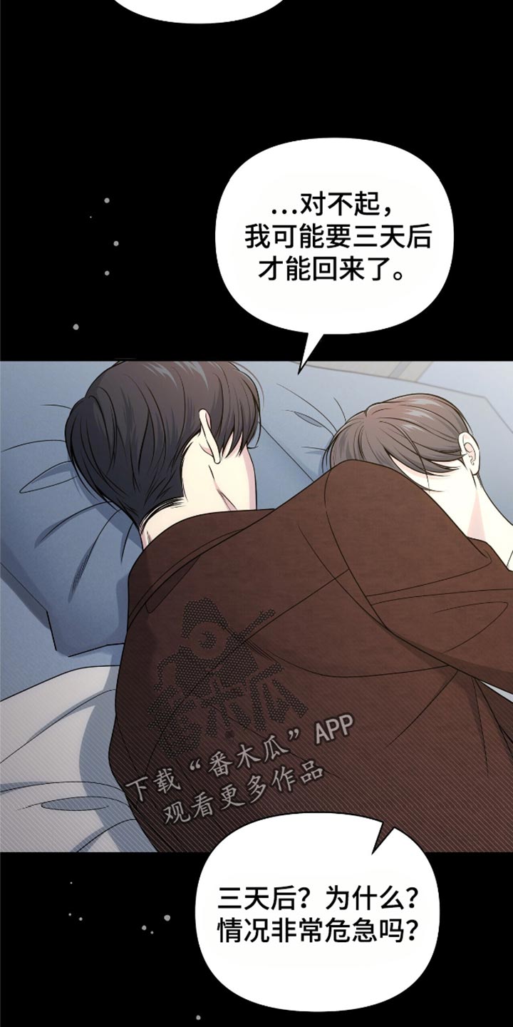 暗恋你的微笑小说漫画,第91话2图