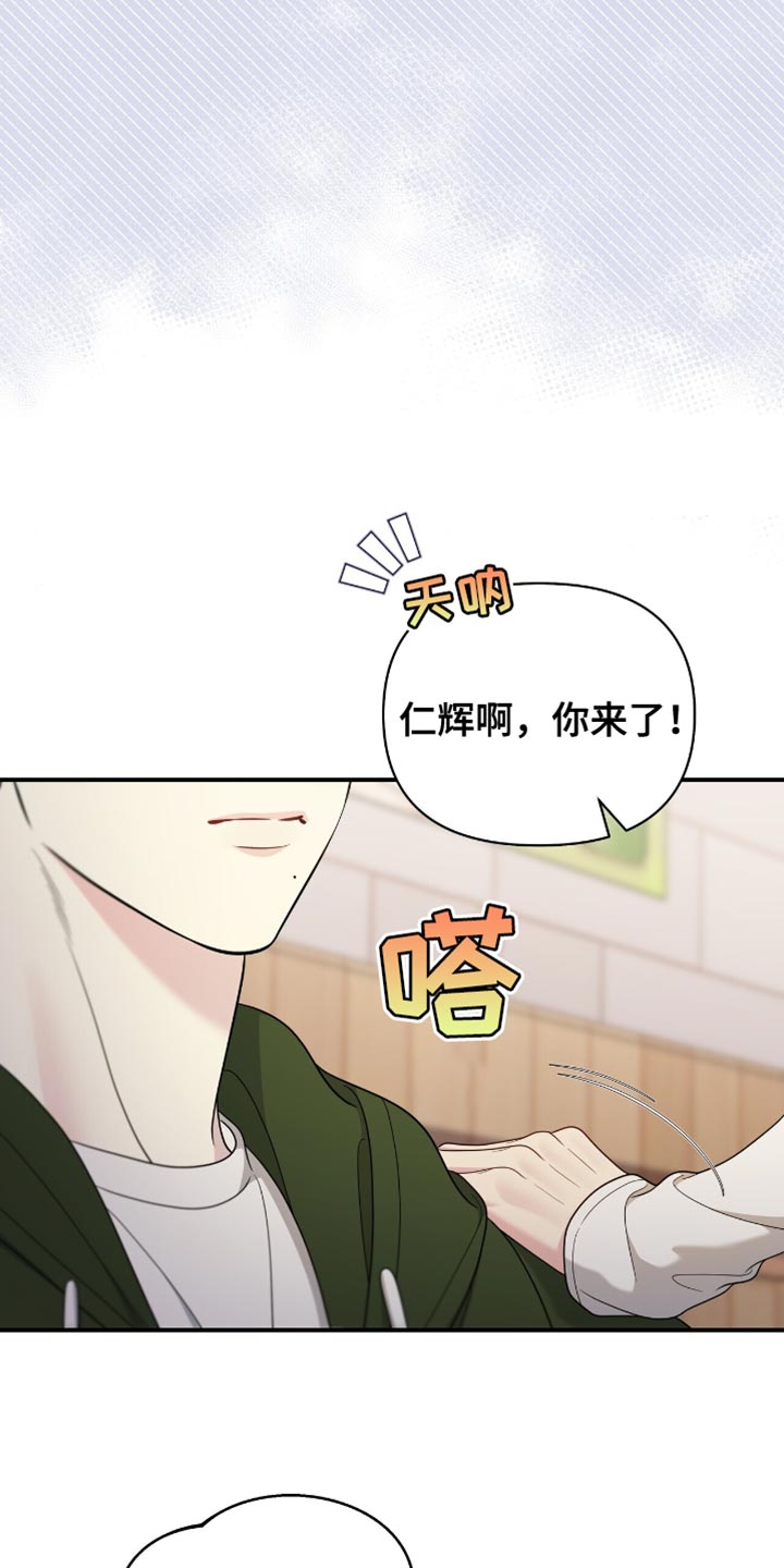 暗恋你漫画,第89话2图