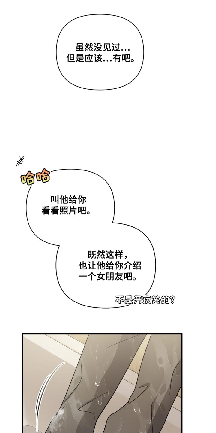 暗恋你不被你发现的星座男漫画,第98话1图