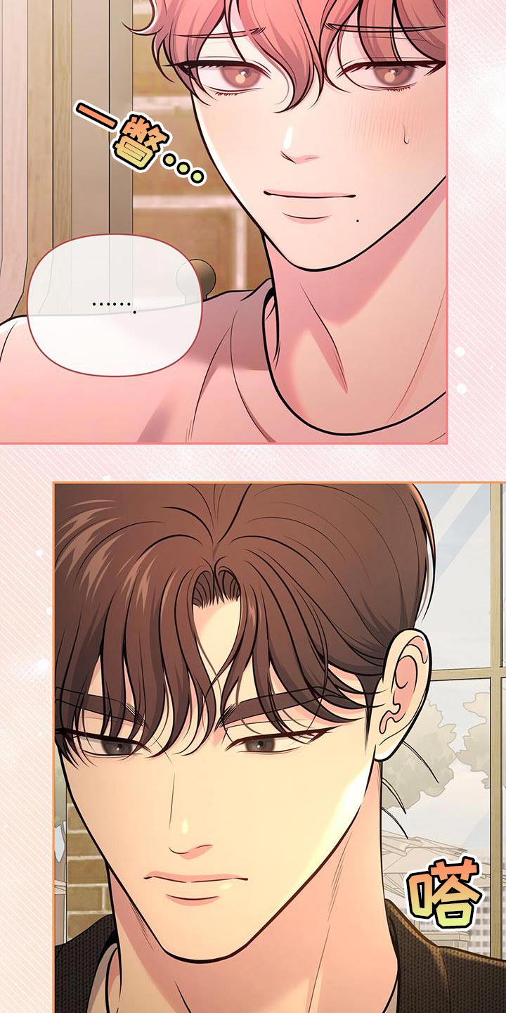 暗恋你漫画,第67话2图