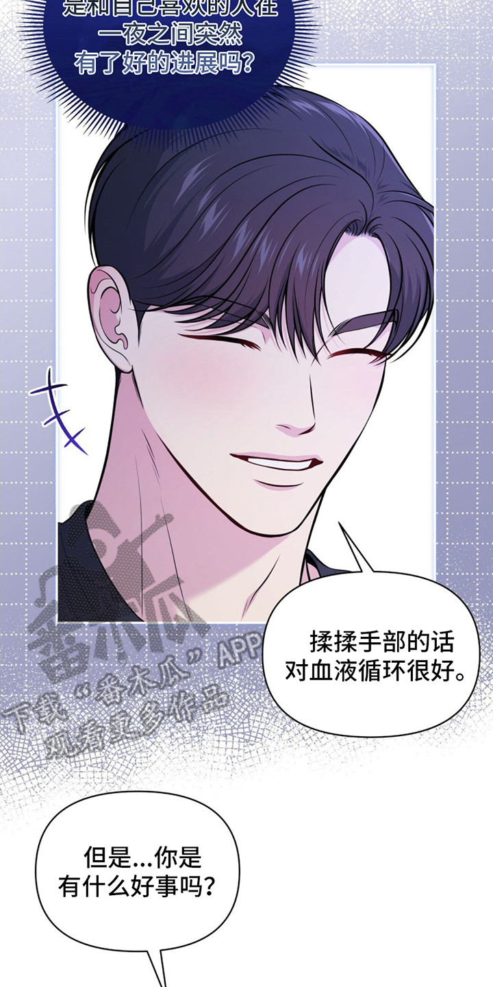 暗恋你漫画,第21话2图