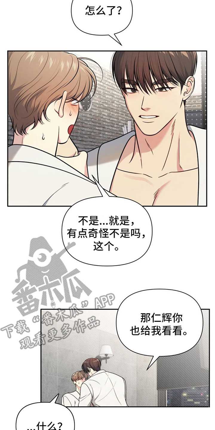 暗恋你的第七年 By 梦筱二漫画,第18话2图