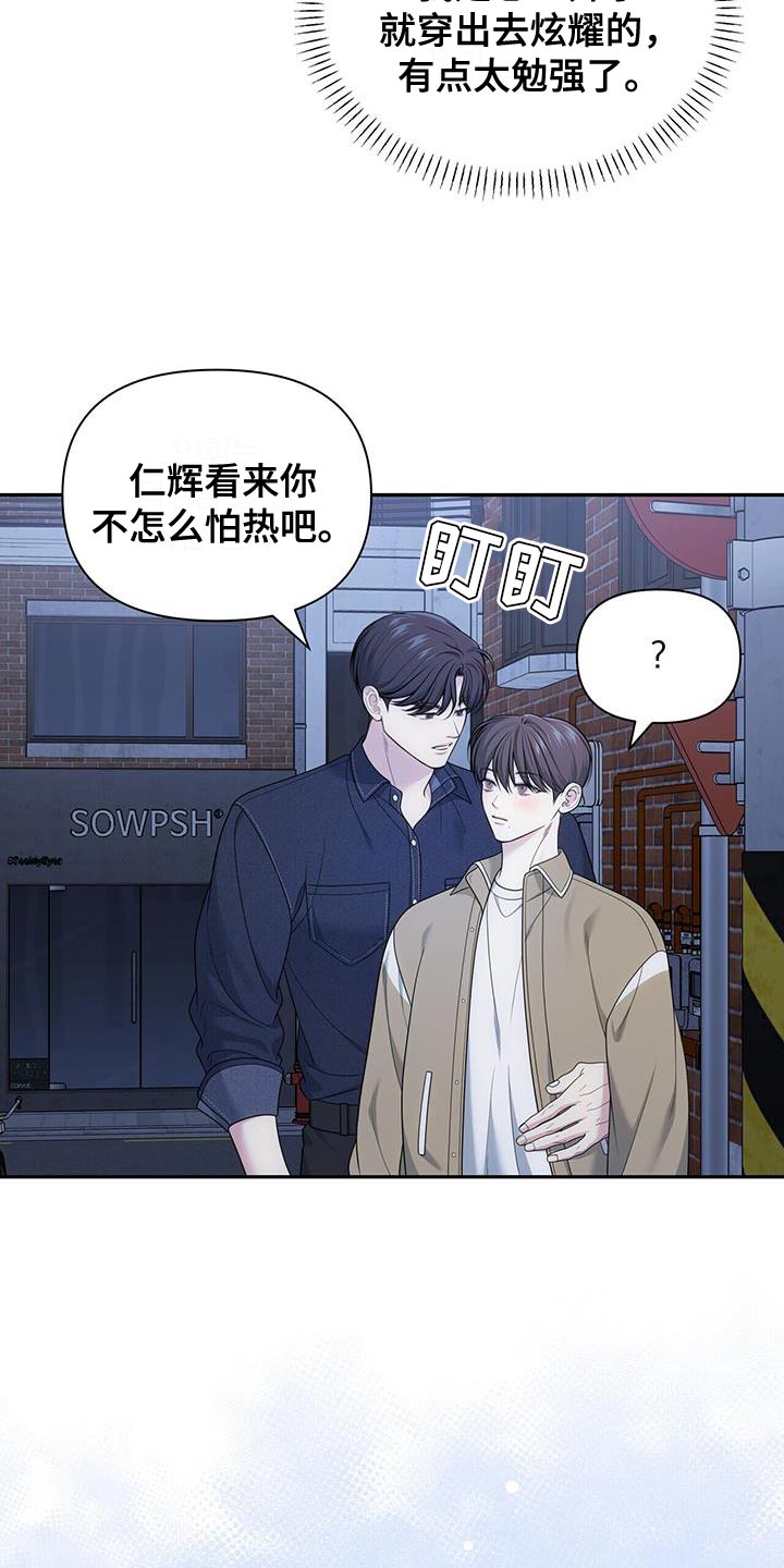 暗恋文案漫画,第61话1图