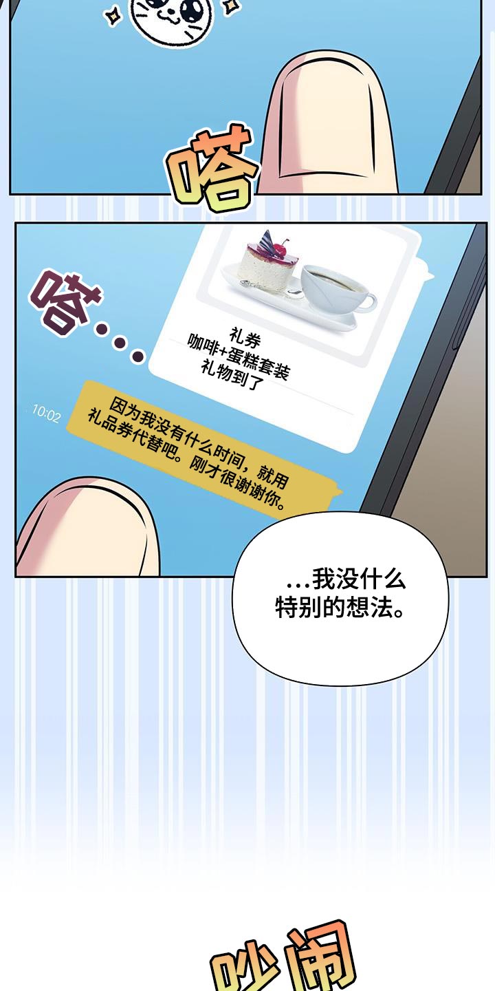 暗恋你漫画,第62话1图