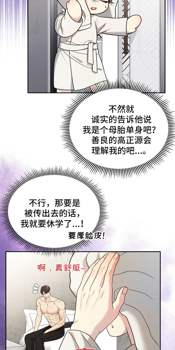 暗恋你的微笑顾宴溪漫画,第15话1图