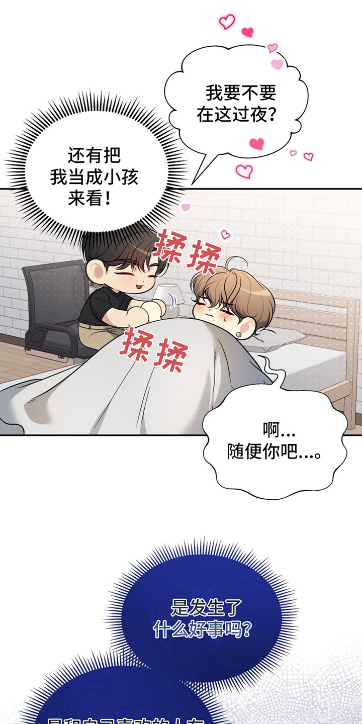 暗恋你漫画,第21话1图