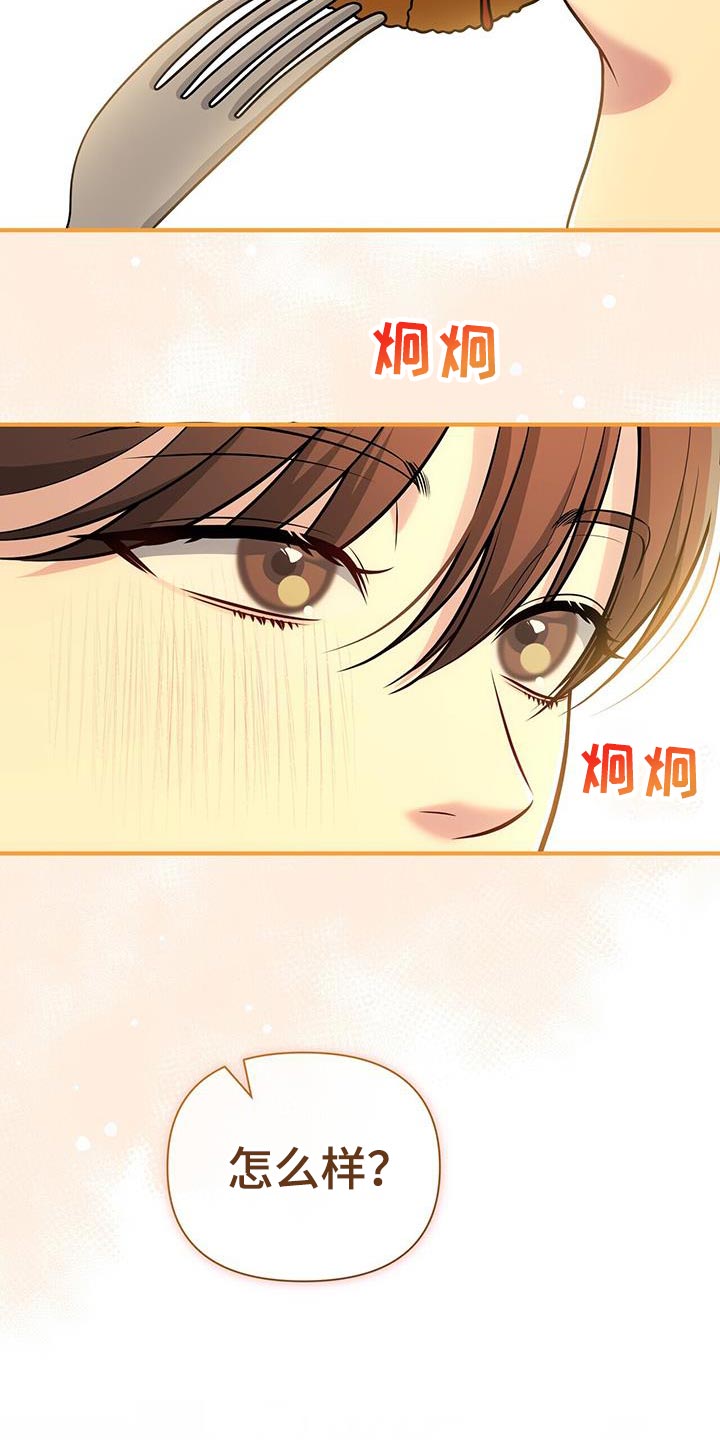 暗恋像一颗颗的青梅果漫画,第76话2图