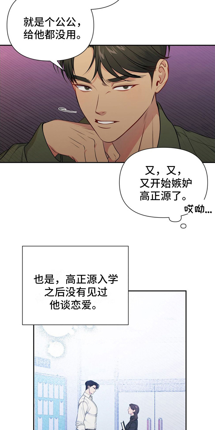 暗恋你啊小说漫画,第2话2图