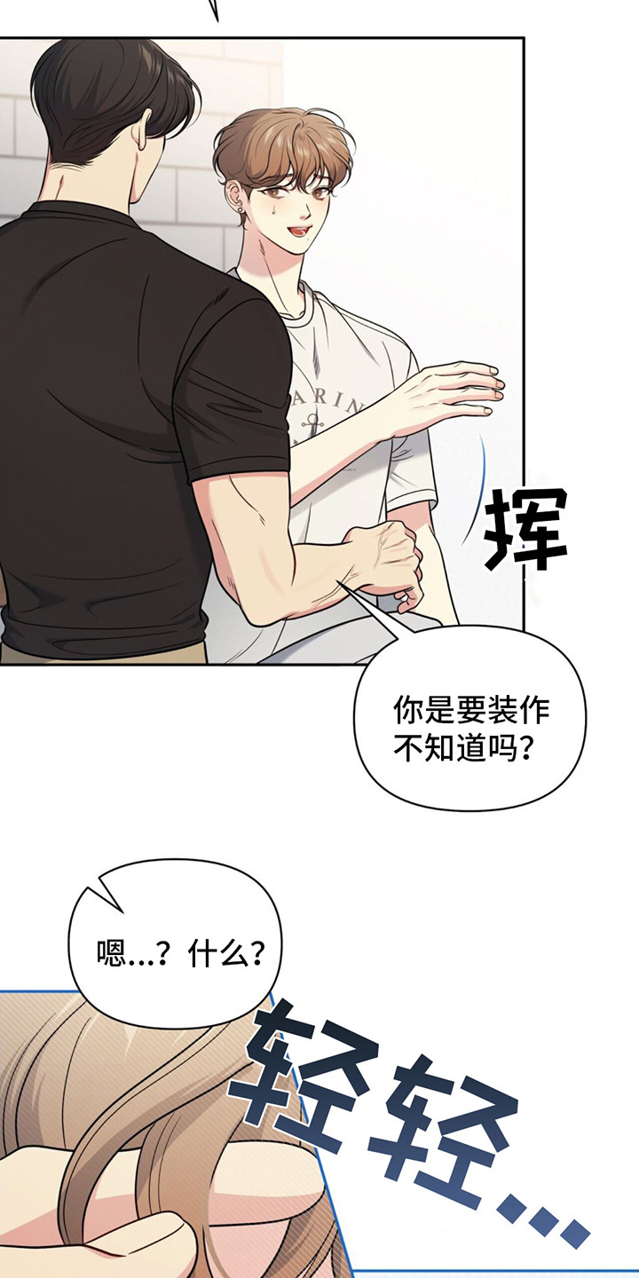 暗恋你漫画,第21话1图
