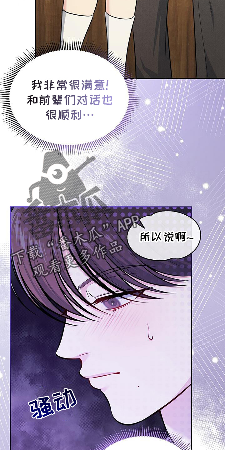 暗恋你漫画,第24章：试试2图