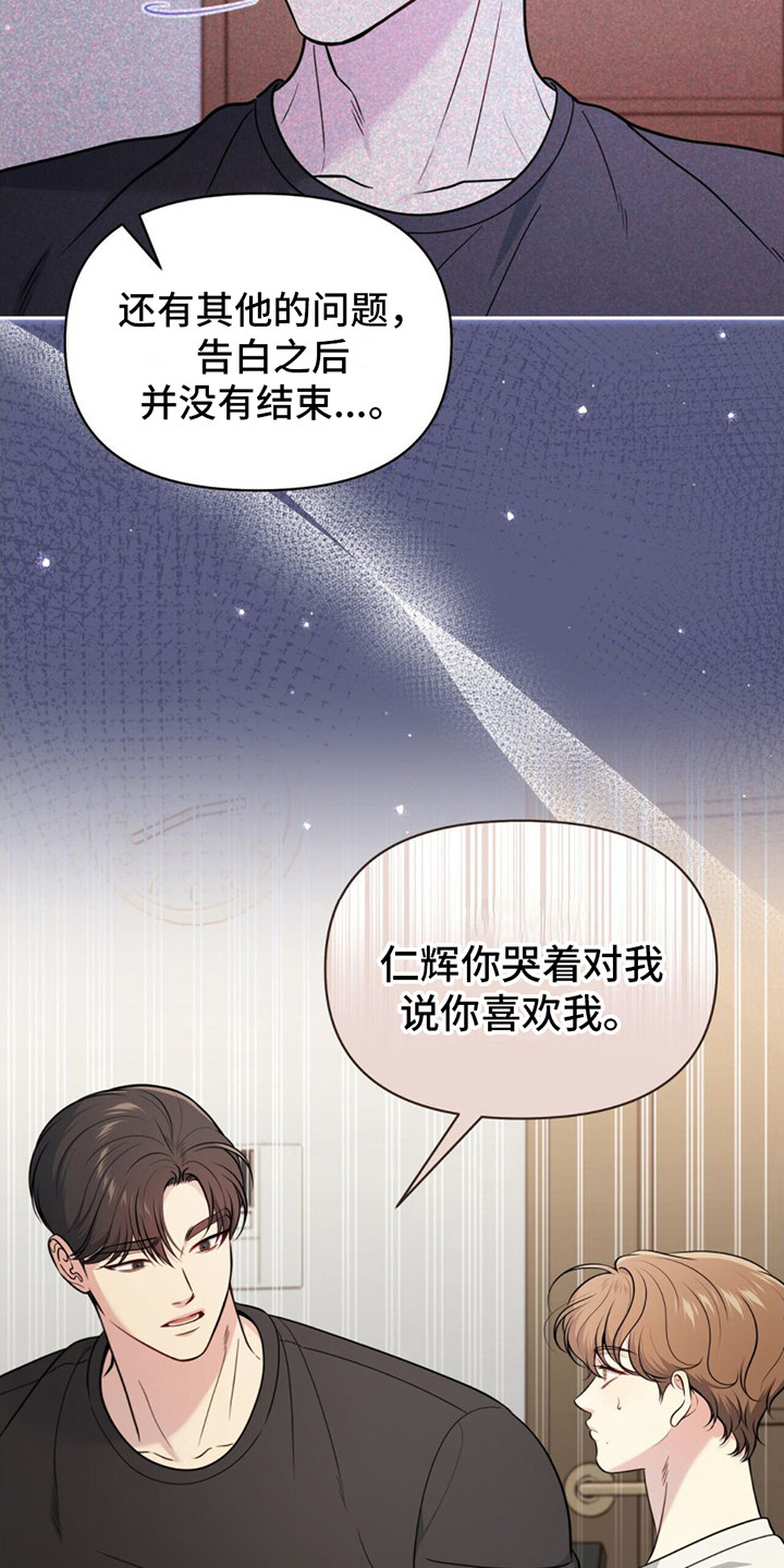 暗恋你许久漫画,第22话1图