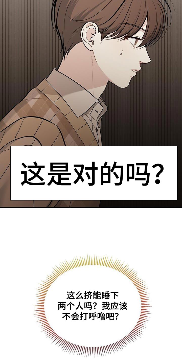 暗恋你的微笑电视剧免费观看漫画,第32章：这是对的吗？2图