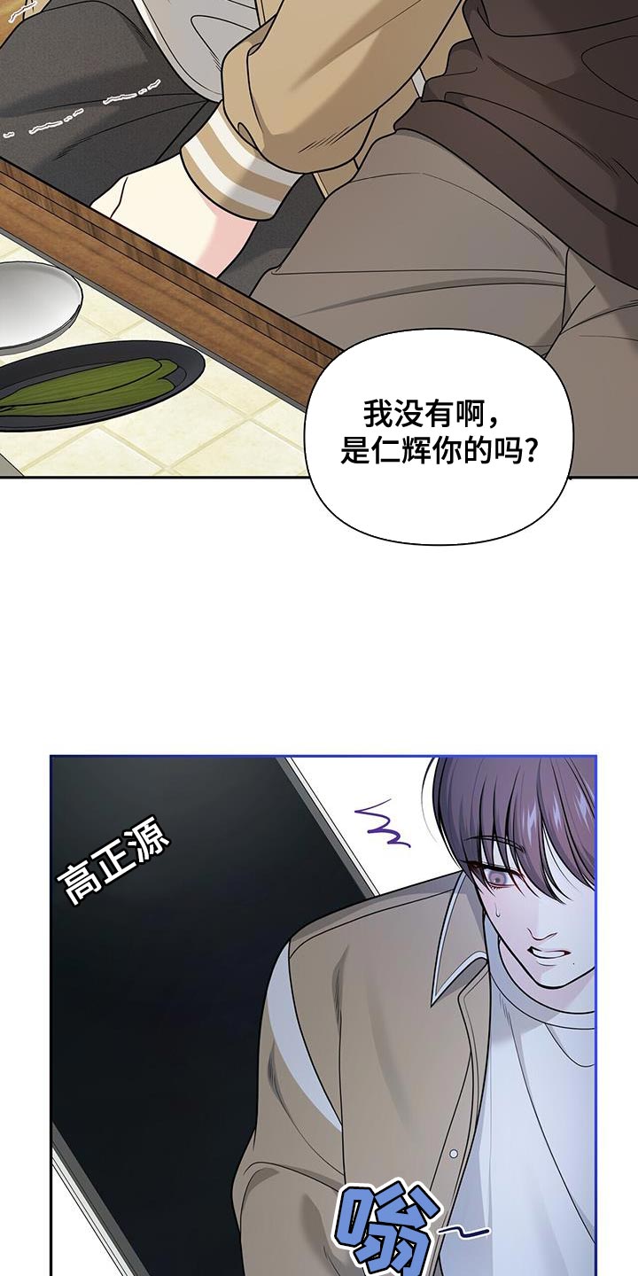 暗恋你的男人一段时间没见你会怎样漫画,第60话2图