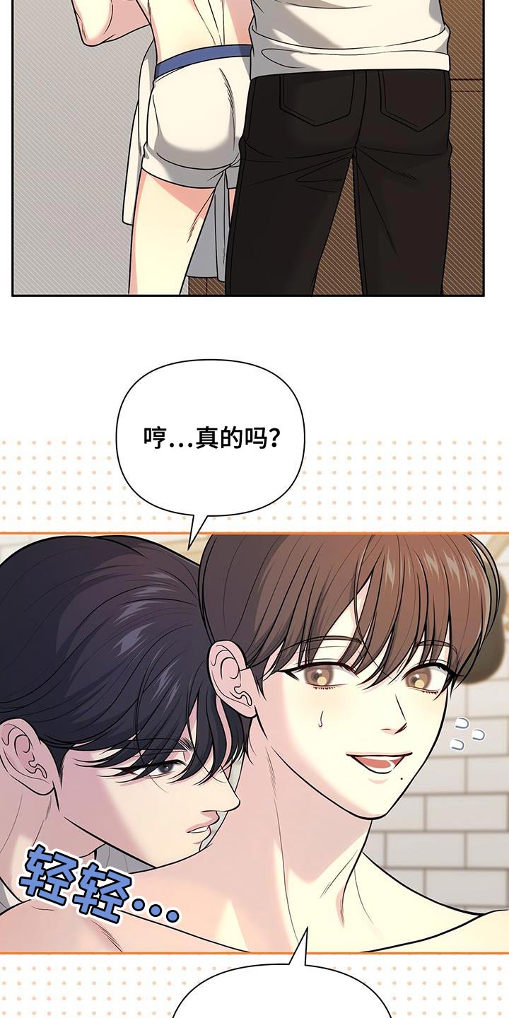 暗恋你的女生表现漫画,第69话1图