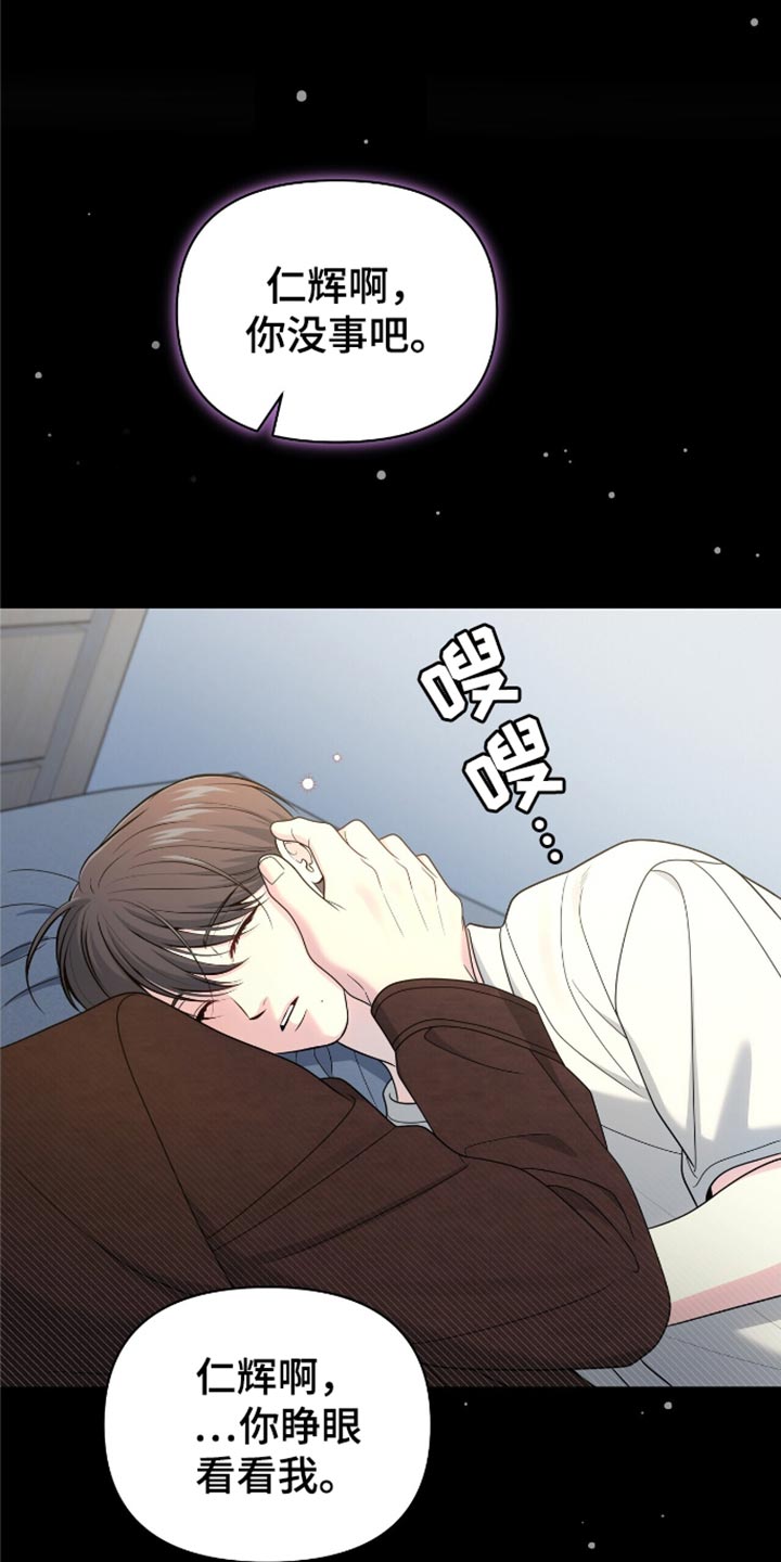 暗恋你漫画,第91话1图