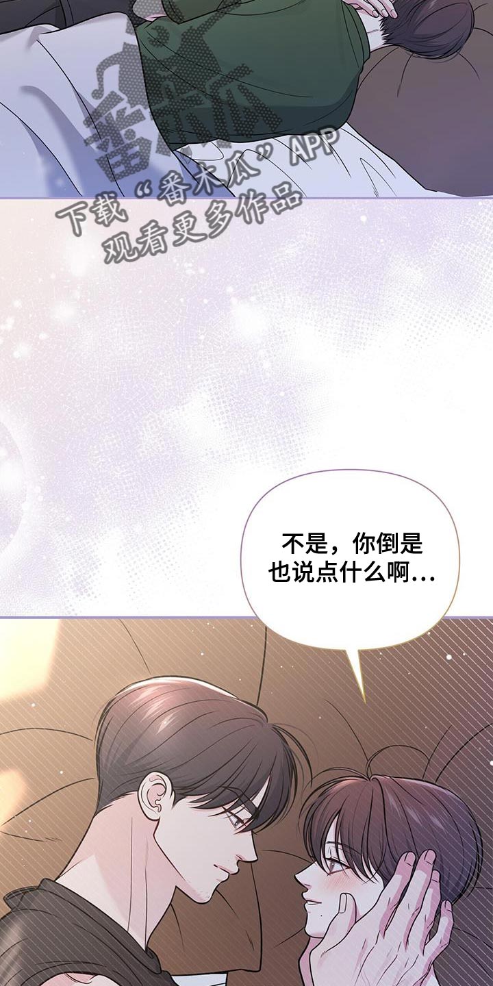 暗恋你的男生表现漫画,第43话1图