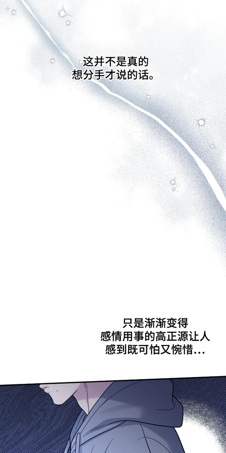 暗恋你是我年少的欢喜漫画,第111话1图