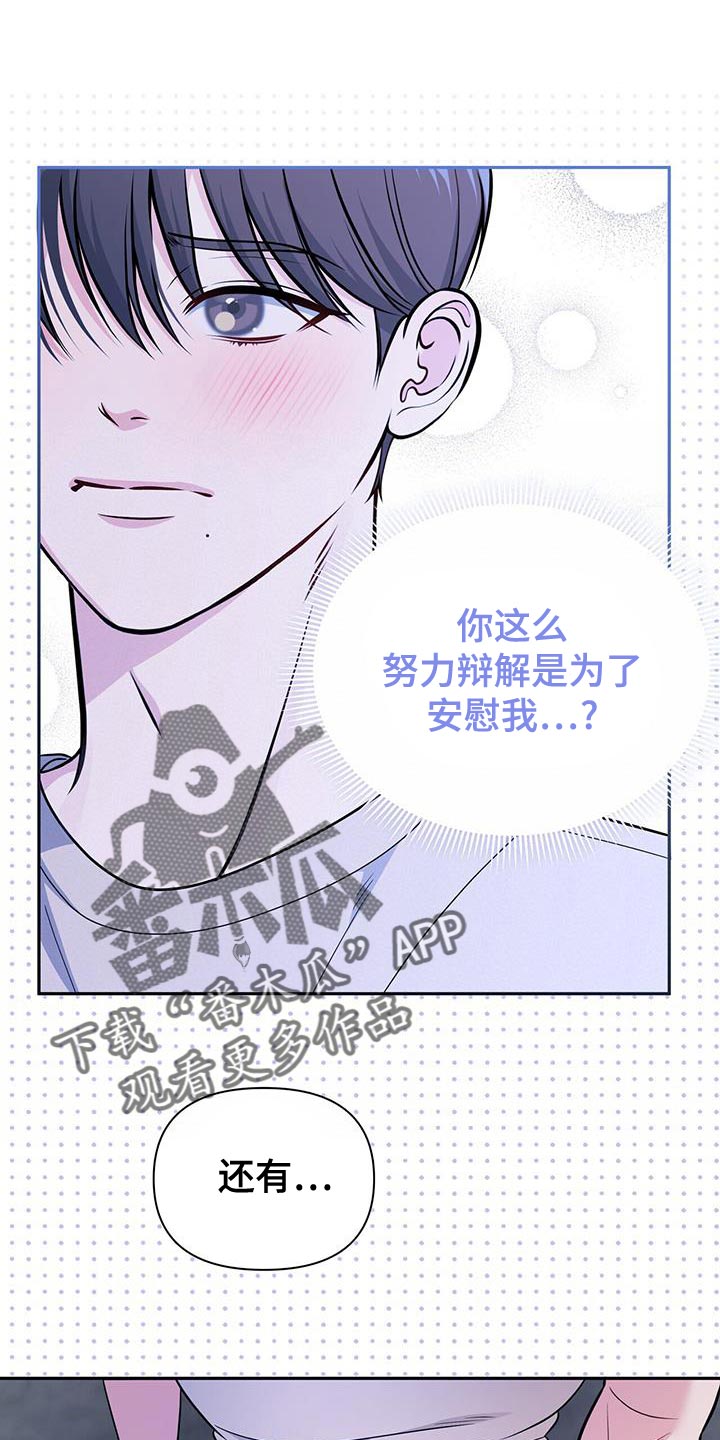 暗恋你的男生吃醋表现漫画,第35话1图