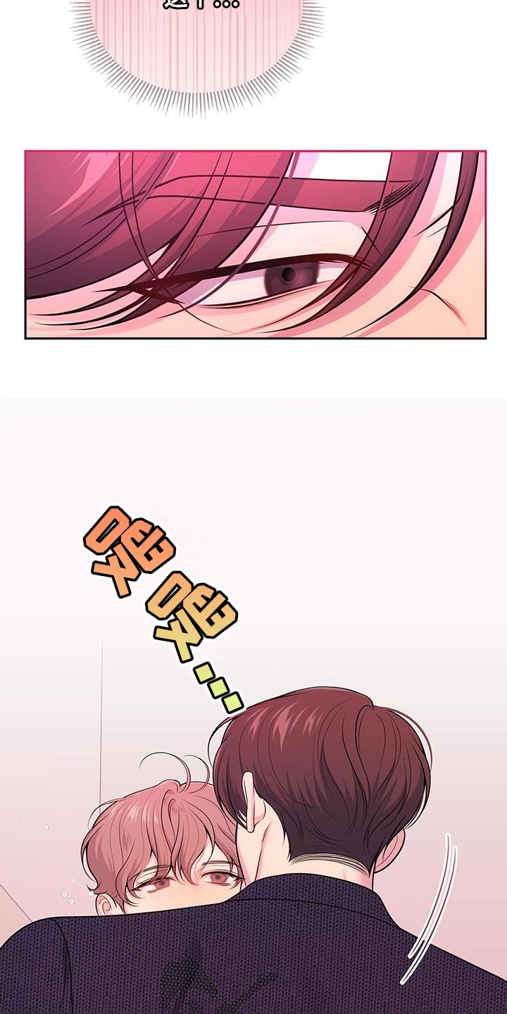 暗恋你漫画,第66话1图