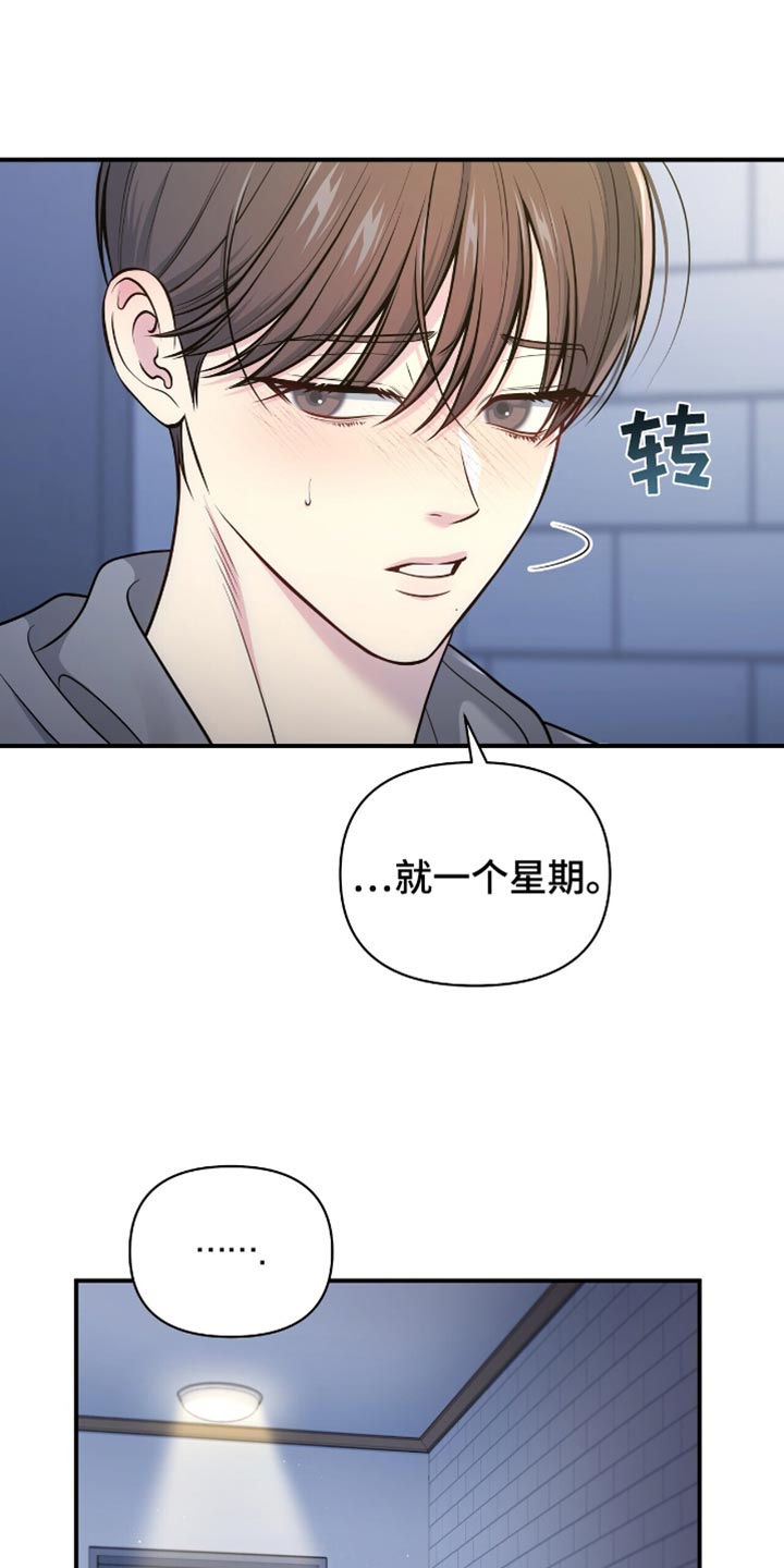 暗恋你的女生会故意让你吃醋吗漫画,第106话2图